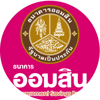 ออมสิน